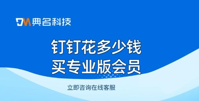 2024最新价格与权益详解-典名科技